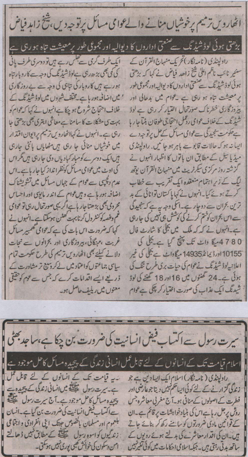 Minhaj-ul-Quran  Print Media CoverageIslamabad Times